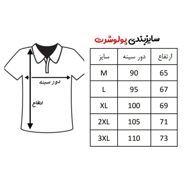 پولوشرت مردانه آستین کوتاه یقه دار B 504